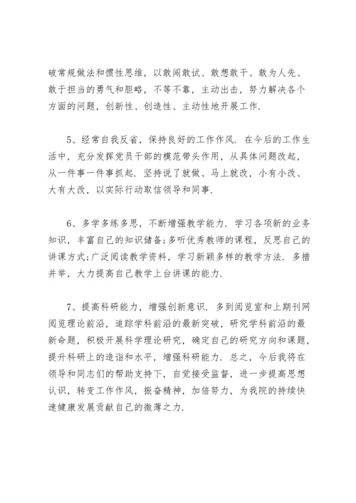 民主生活会问题清单.docx