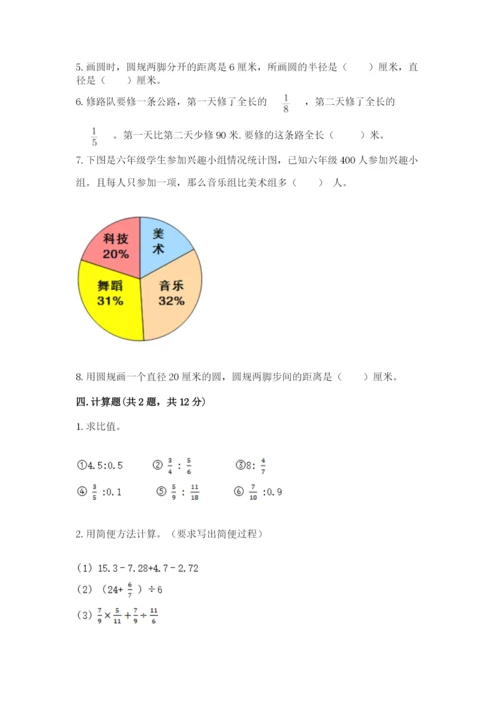 六年级数学上册期末考试卷a4版打印.docx