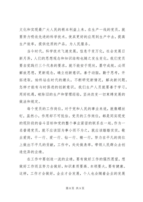 学习党章总纲心得体会 (3).docx