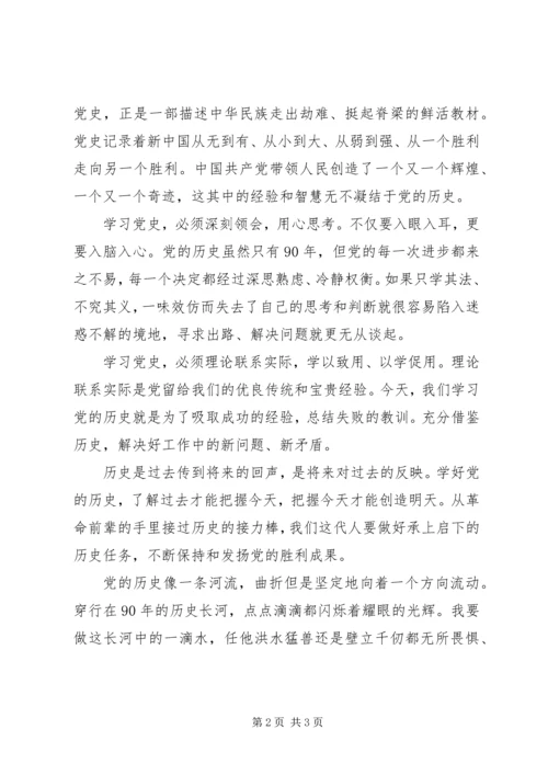 建党90周年党史学习教育活动个人心得体会 (5).docx