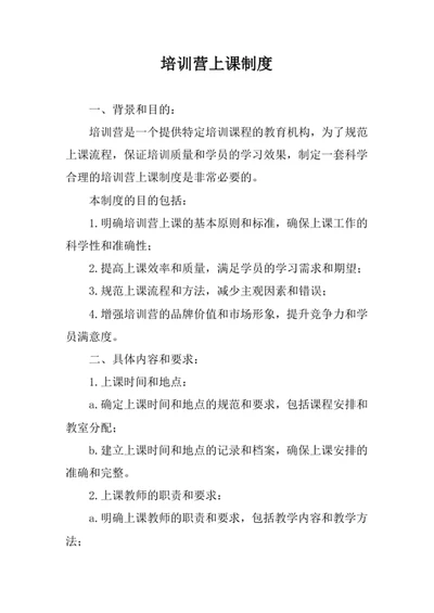 培训营上课制度