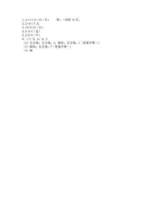 人教版一年级上册数学期末测试卷（预热题）word版.docx