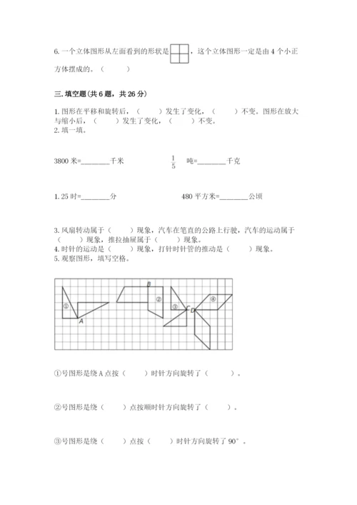 人教版五年级下册数学期末测试卷精品【名师系列】.docx