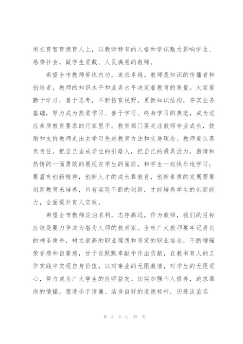 教师节演讲稿100字5篇范文.docx