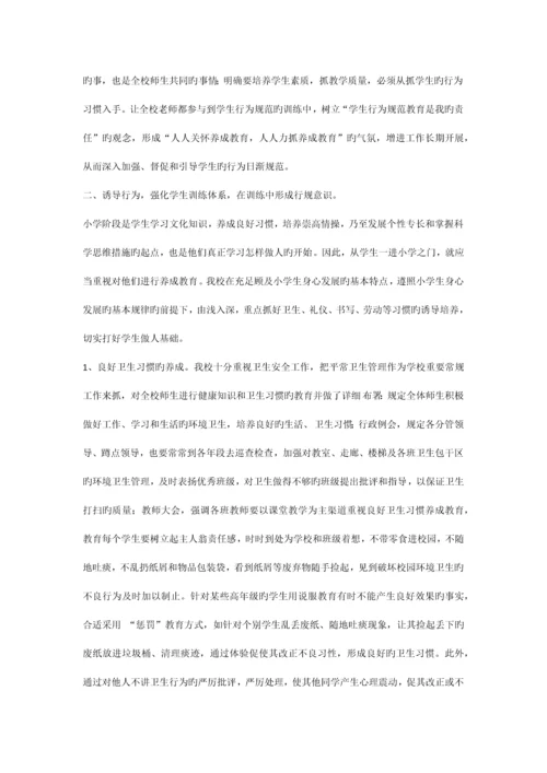 让好习惯伴随儿童健康成长小学生行为规范养成教育总结.docx