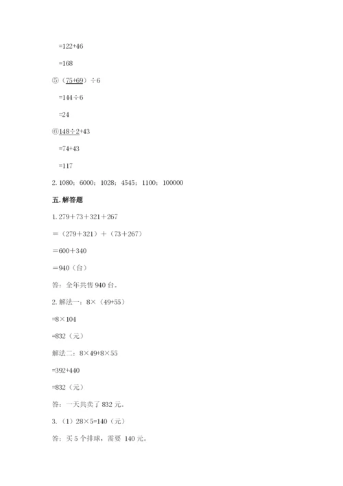 人教版四年级下册数学期中测试卷附参考答案（满分必刷）.docx