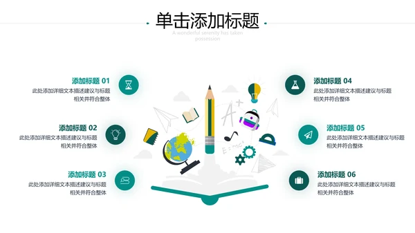 创意教育公开课教师说课教学设计PPT模板