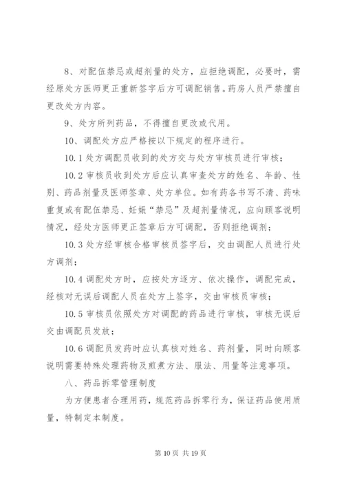 药品质量管理制度大全.docx