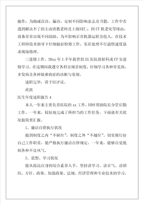 医生年度述职报告