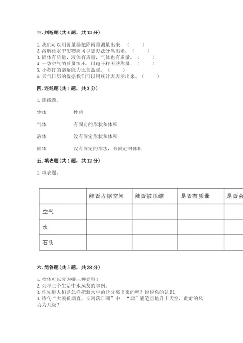 教科版小学三年级上册科学期末测试卷含答案（培优b卷）.docx