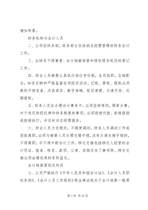 公司管理制度(全套共18个制度).docx