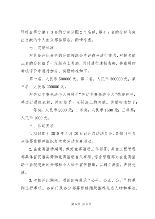 项目部劳动竞赛活动方案 (2).docx