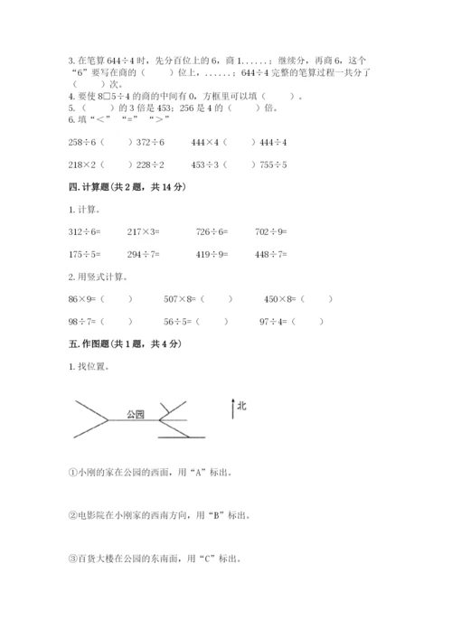 小学三年级下册数学期中测试卷附完整答案【必刷】.docx