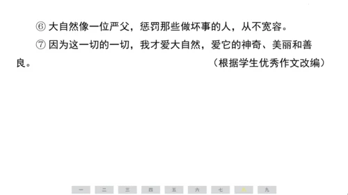 统编版语文三年级上册（江苏专用）第七单元素养测评卷课件