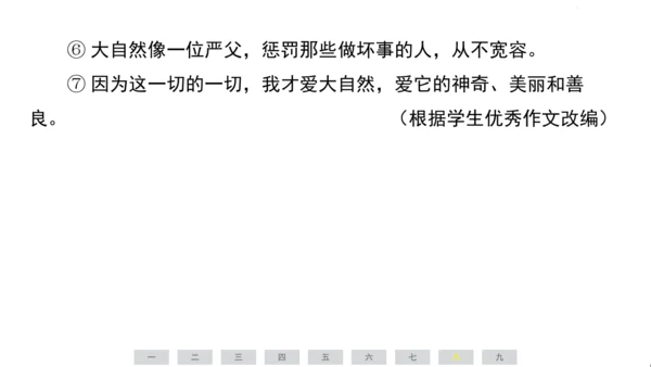 统编版语文三年级上册（江苏专用）第七单元素养测评卷课件