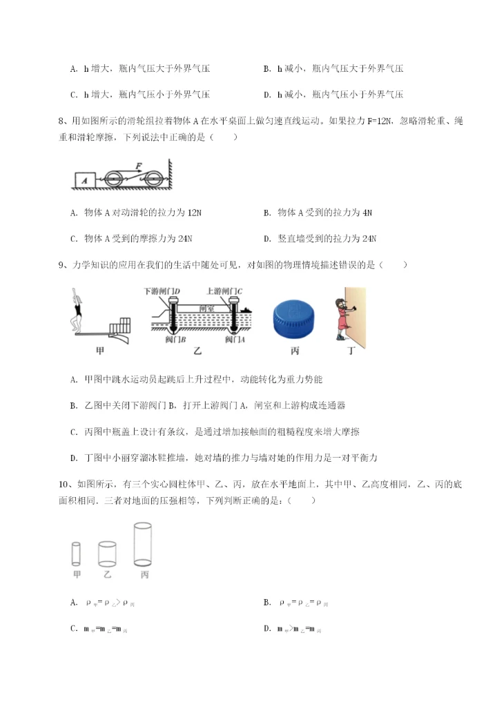 滚动提升练习河南开封市金明中学物理八年级下册期末考试定向测评练习题（解析版）.docx