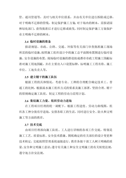 工程项目勘察设计施工总承包EPC工程.docx