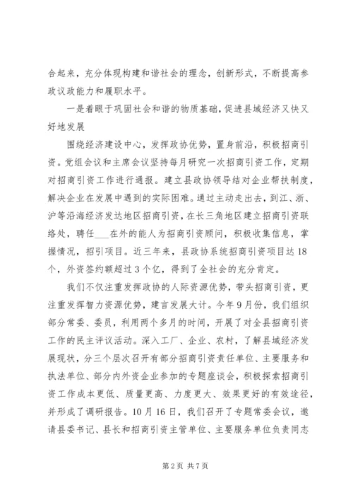 县政协为构建社会主义和谐社会献智尽力 (3).docx