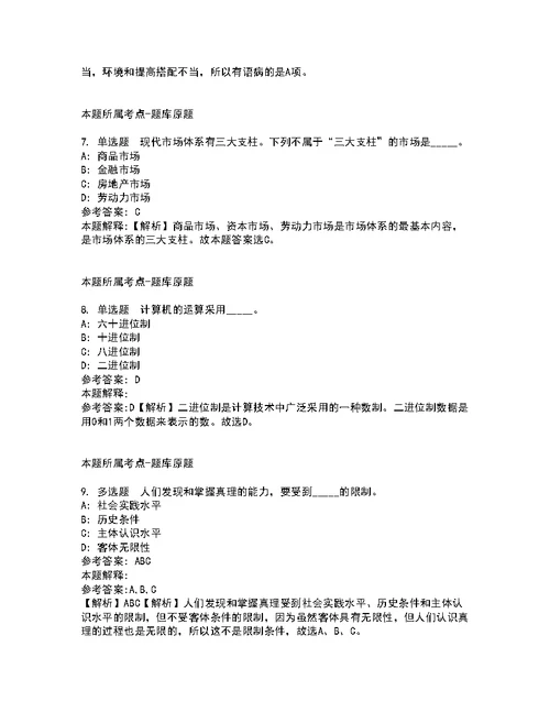 2022年02月四川省泸州市兴泸实业发展有限公司关于公开招聘劳务派遣人员的强化练习题6