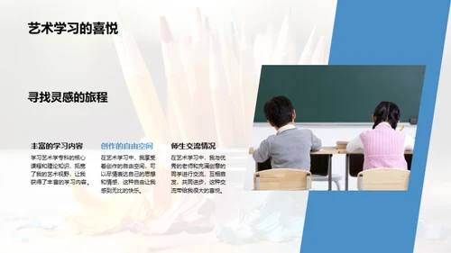 艺术学之旅