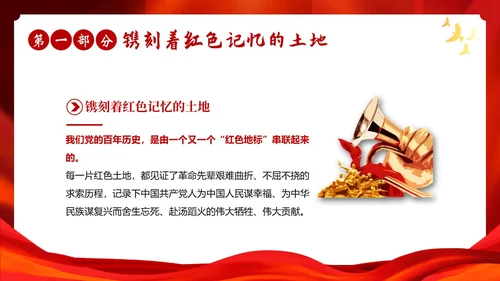 红色故事红色精神党史学习党建PPT课件党课