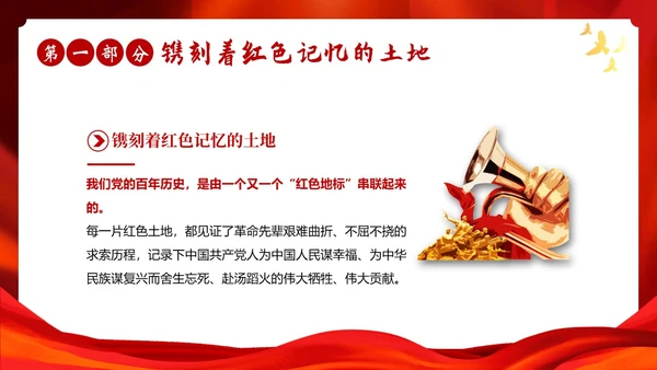 红色故事红色精神党史学习党建PPT课件党课