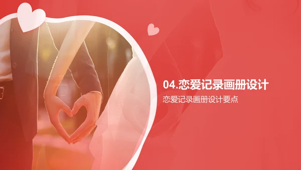 红色简约恋爱记录画册PPT模板