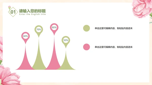 粉色小清新教学PPT模板
