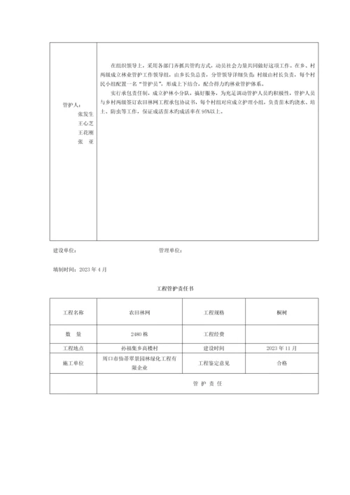 树工程管护责任书模板.docx