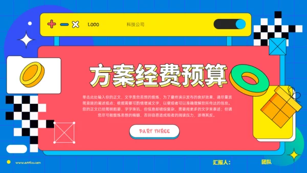 多彩孟菲斯营销策划通用PPT模板