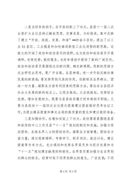 县委政协工作会议上的讲话.docx