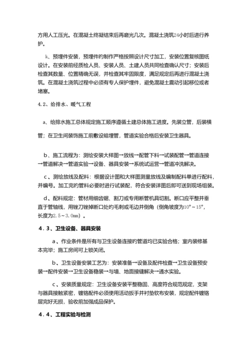 临建钢结构彩板房施工组织设计.docx