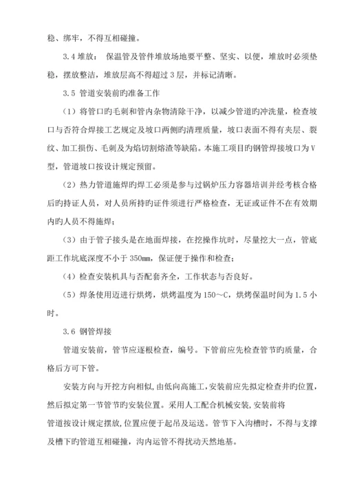 供热管网综合施工专题方案DOC.docx