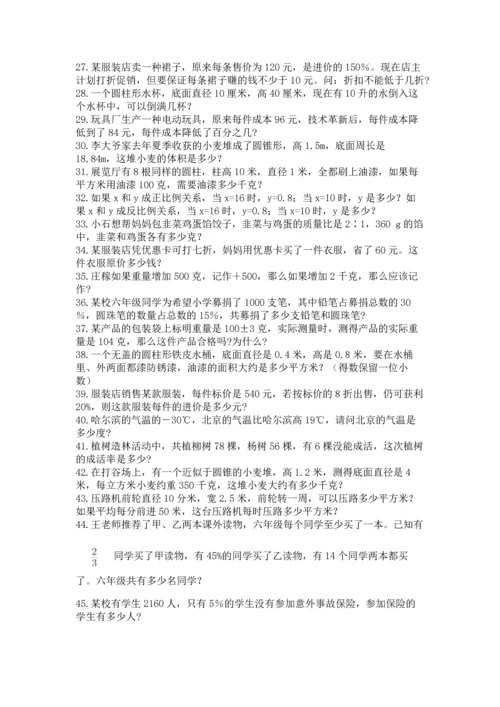 小升初数学应用题50道下载.docx