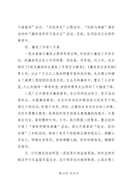 机关党支部先进事迹材料 (3).docx