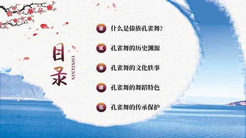 蓝色水墨风民族舞蹈孔雀舞介绍PPT模板