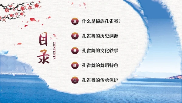 蓝色水墨风民族舞蹈孔雀舞介绍PPT模板