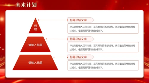 红色科技风光效烫金字大气开业大吉盛大开业商务通用PPT模板