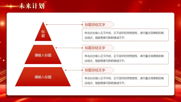 红色科技风光效烫金字大气开业大吉盛大开业商务通用PPT模板