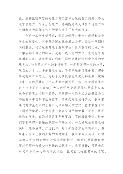 优秀班主任申请书_5.docx