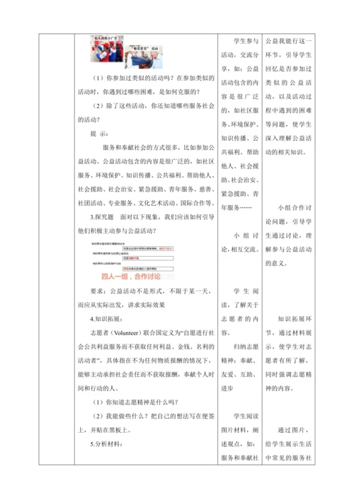 7.2 服务社会 教案（表格式）人教版八年级道德与法治 上册