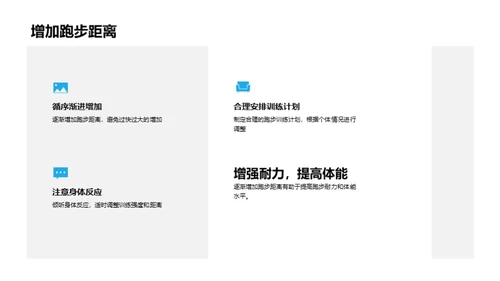跑步科学训练法
