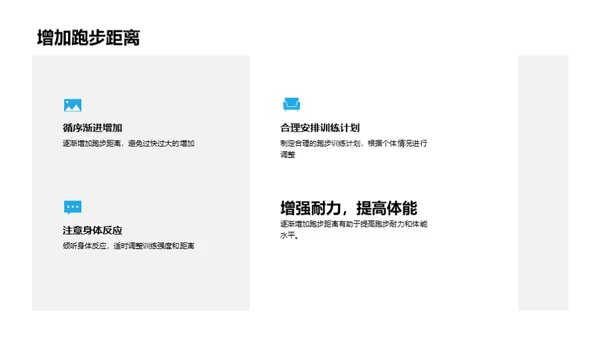 跑步科学训练法