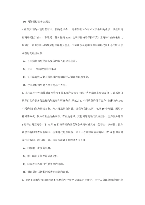 上半年贵州内审师审计业务分析性复核技术试题.docx
