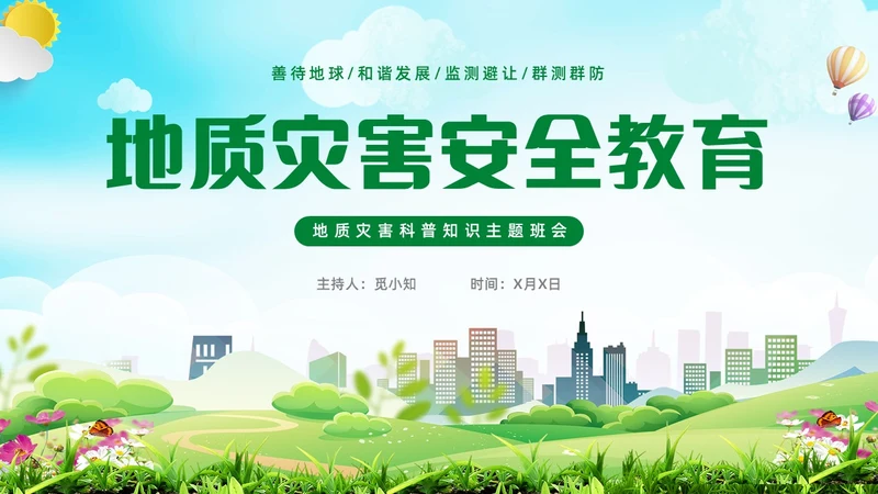 蓝绿色卡通手绘地质灾害主题班会地质灾害科普知识PPT