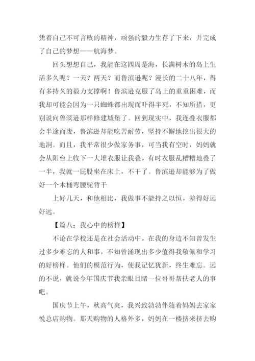 我心中的榜样作文600字.docx