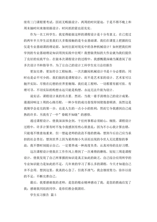 有关学生实习报告范文合集五篇.docx