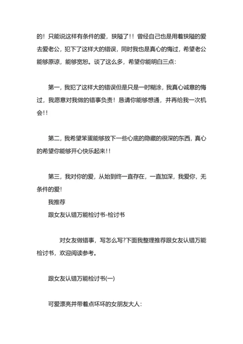 跟女友认错的检讨书.docx