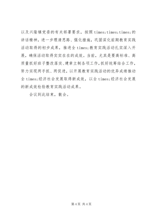 支部专题组织生活会主持词.docx