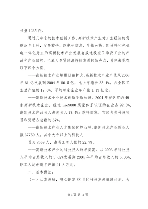 围绕科教兴区，发挥部门作用.docx